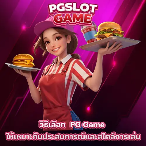 PG Game