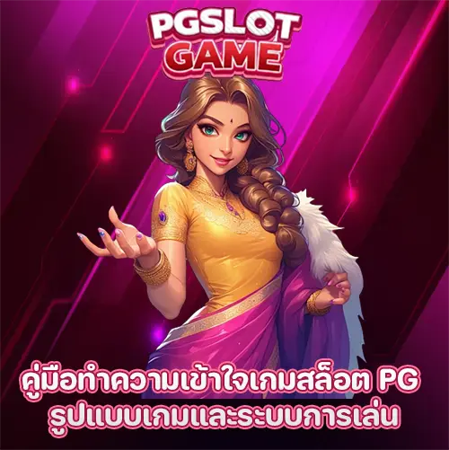 pgslot game